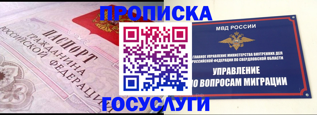 временная регистрация купить в Кувандыке